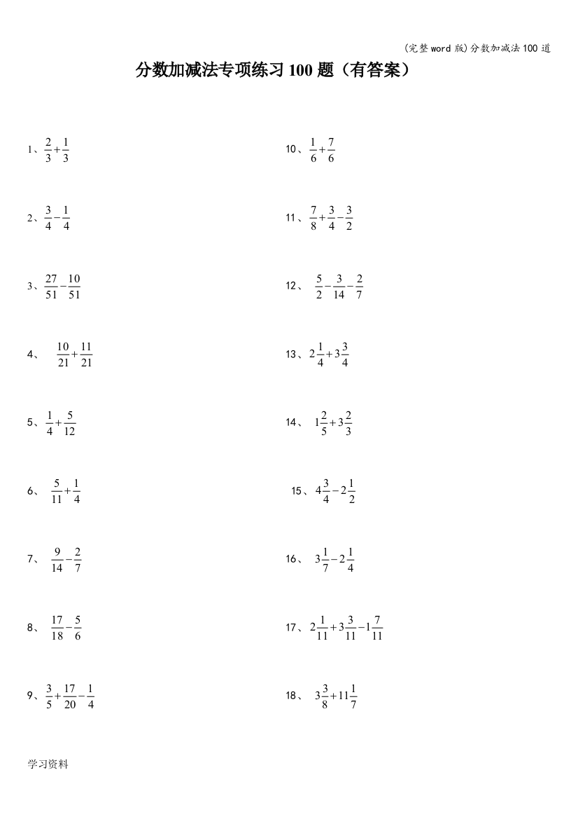 分数加减法100道