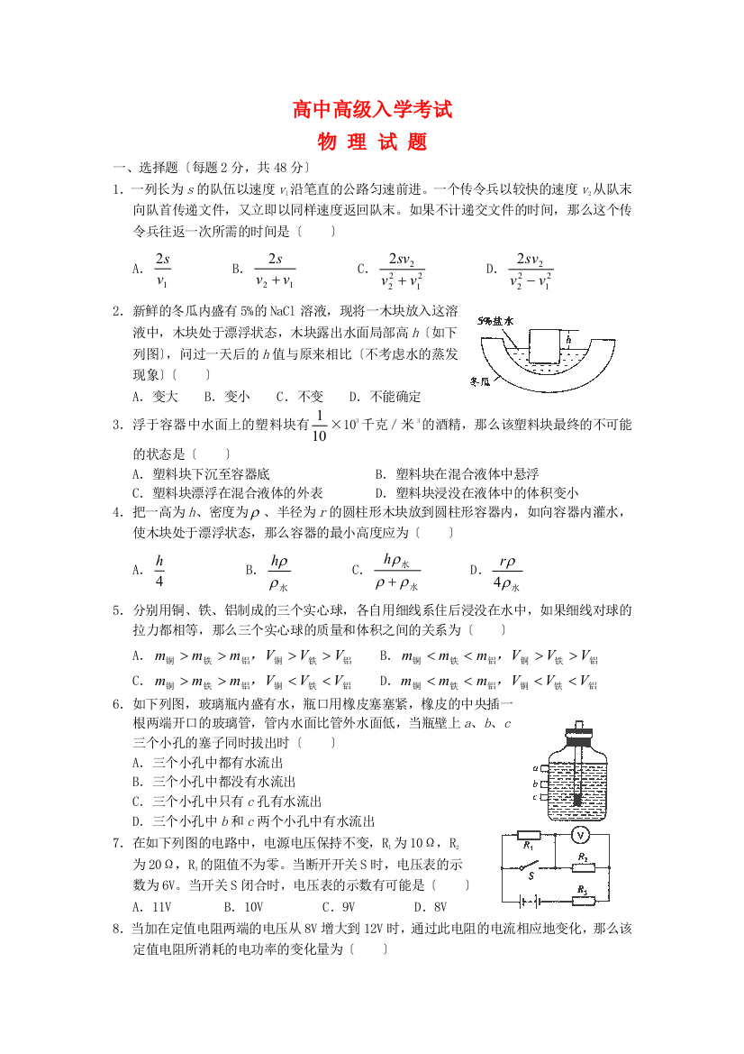 （高中物理）高中高级入学考试