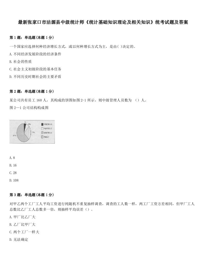 最新张家口市沽源县中级统计师《统计基础知识理论及相关知识》统考试题及答案