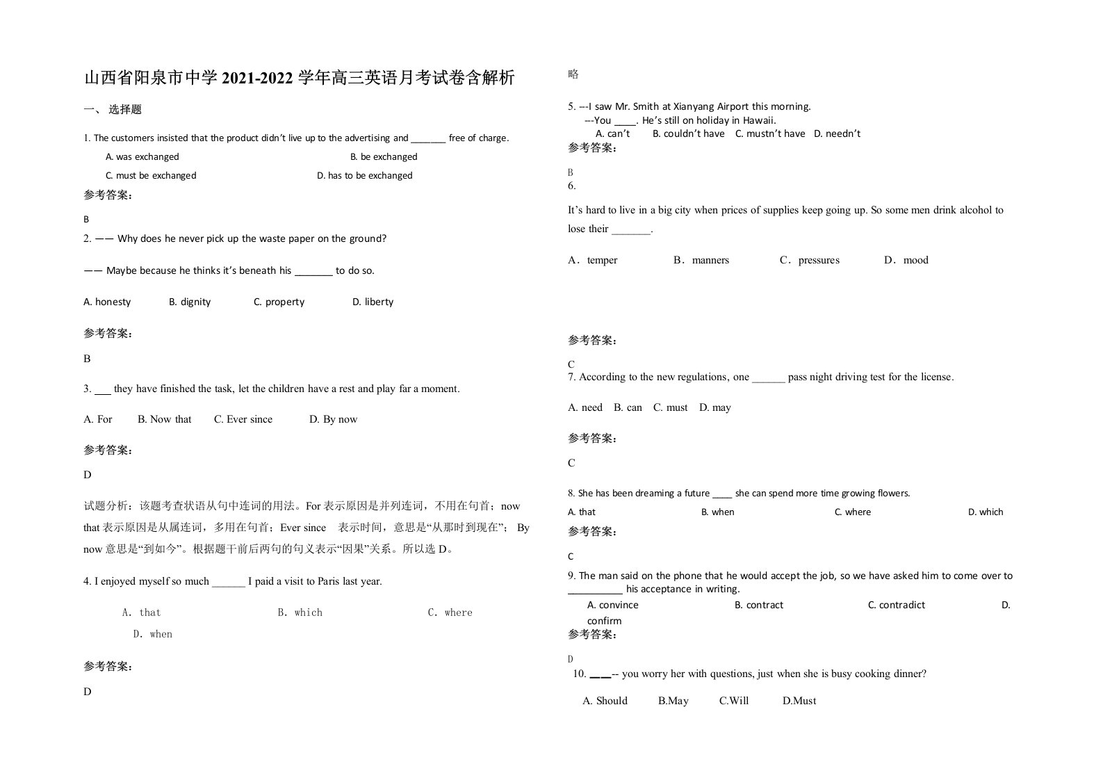 山西省阳泉市中学2021-2022学年高三英语月考试卷含解析