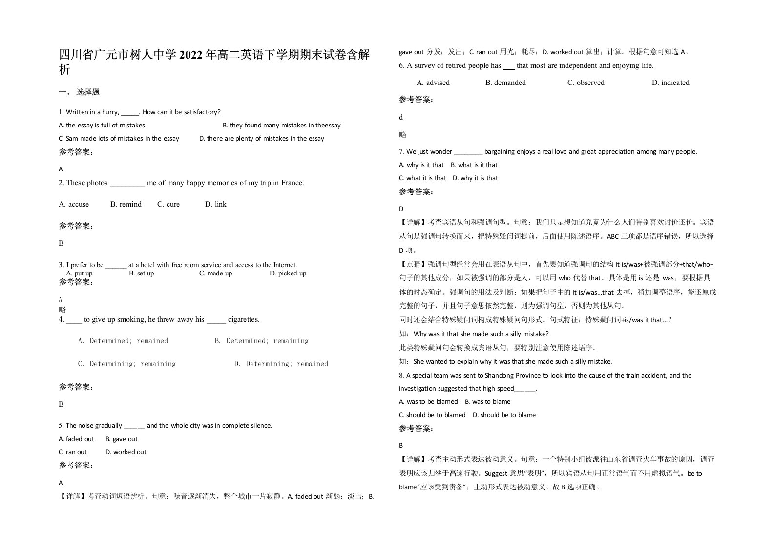 四川省广元市树人中学2022年高二英语下学期期末试卷含解析