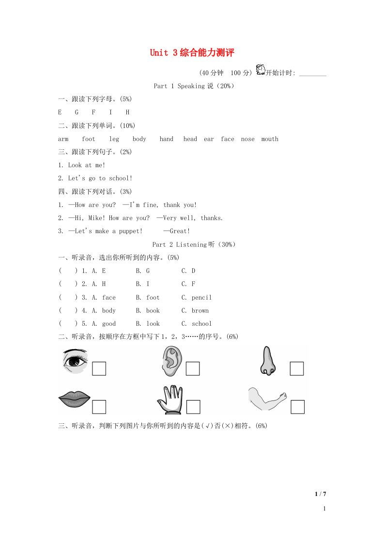 秋三年级英语上册