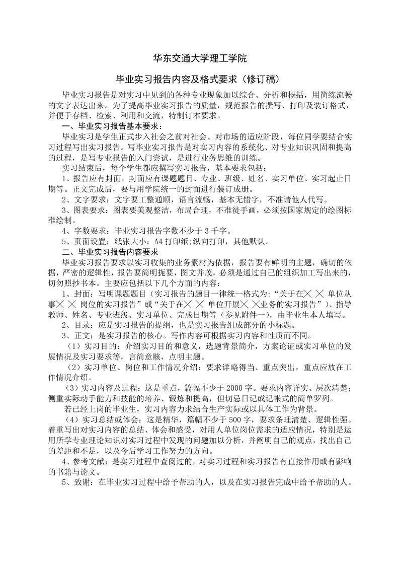 毕业实习报告、任务书格式要求