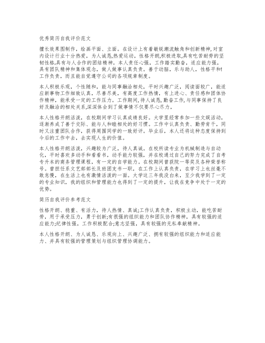 大学生简历的自我评价