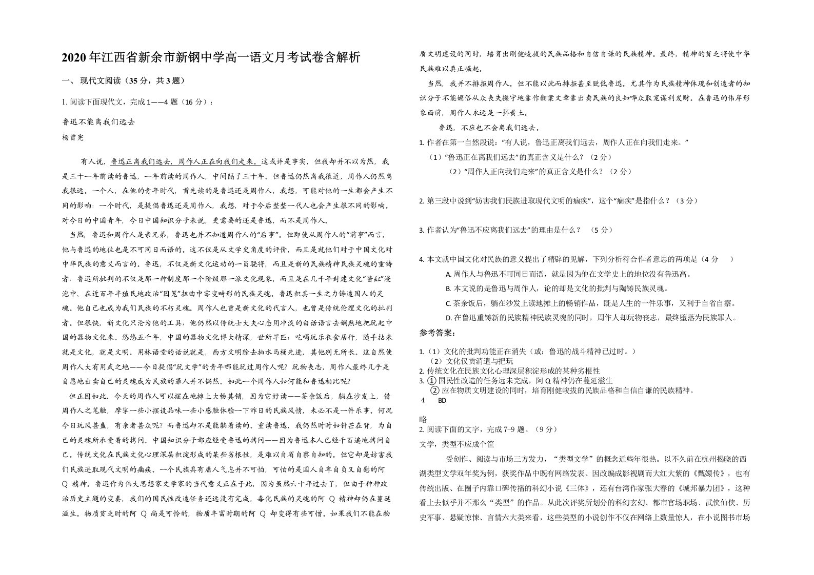 2020年江西省新余市新钢中学高一语文月考试卷含解析