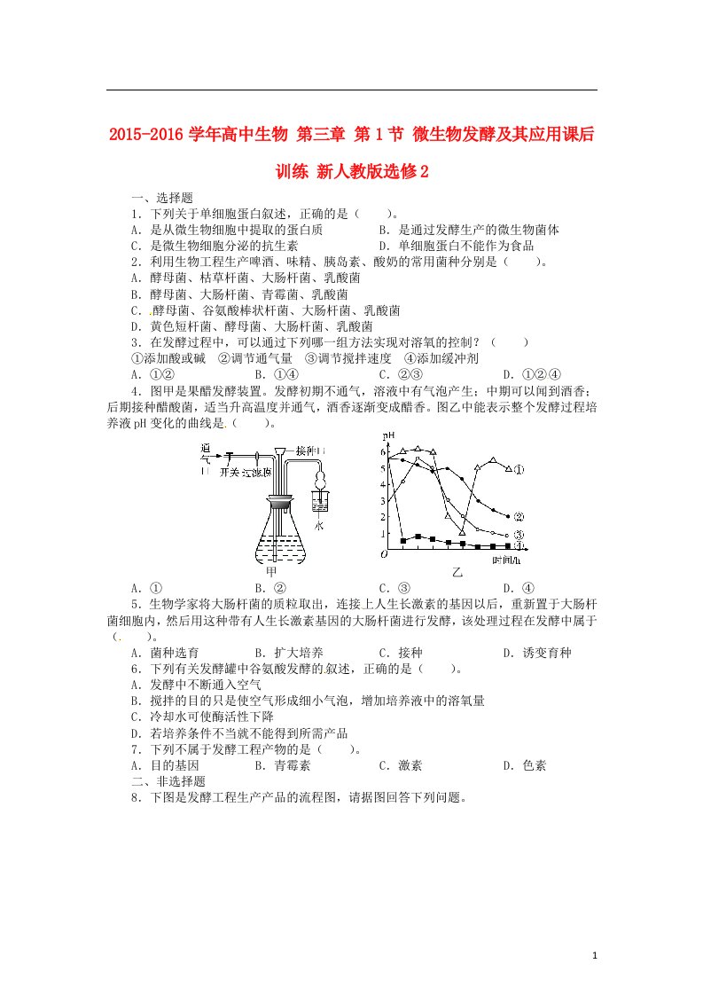 高中生物