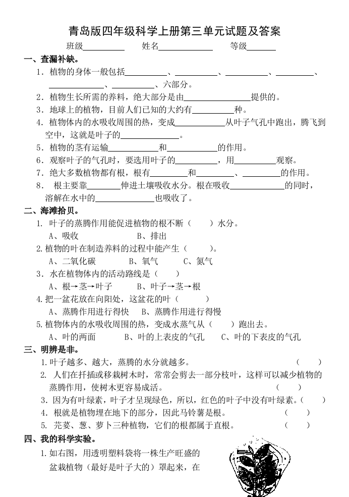 青岛版四年级科学上册试题及答案1