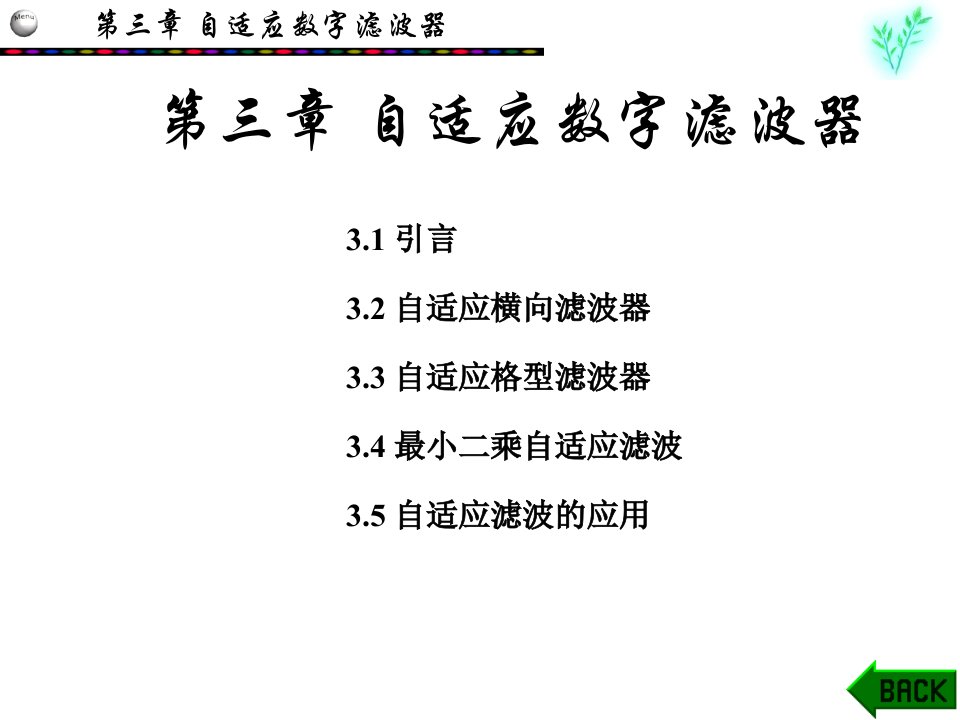 数字信号处理第3章