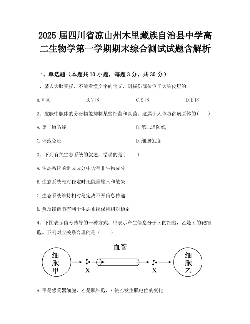 2025届四川省凉山州木里藏族自治县中学高二生物学第一学期期末综合测试试题含解析