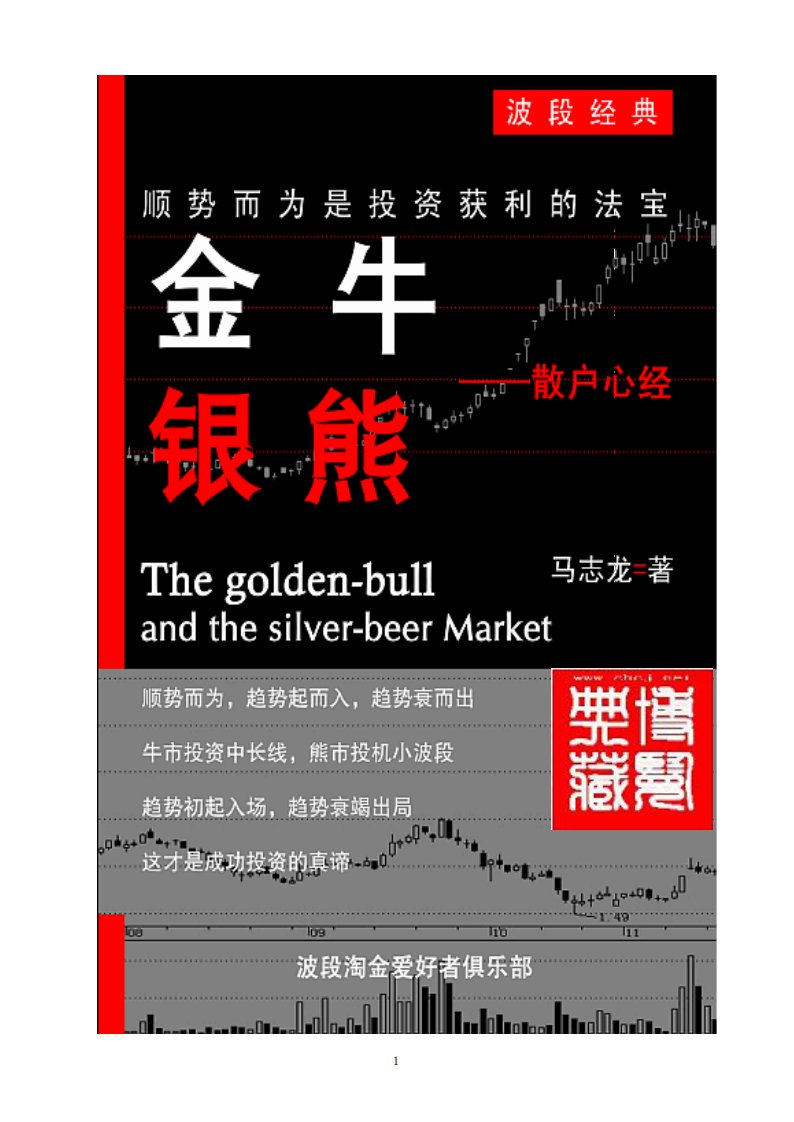 金牛银熊-散户心经.pdf