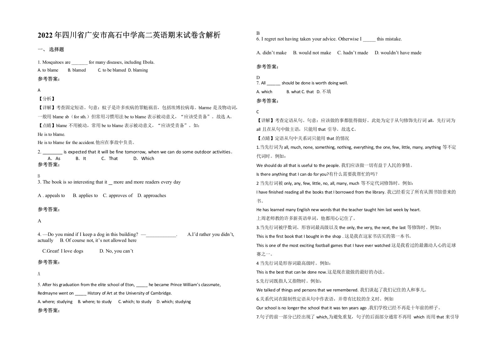 2022年四川省广安市高石中学高二英语期末试卷含解析