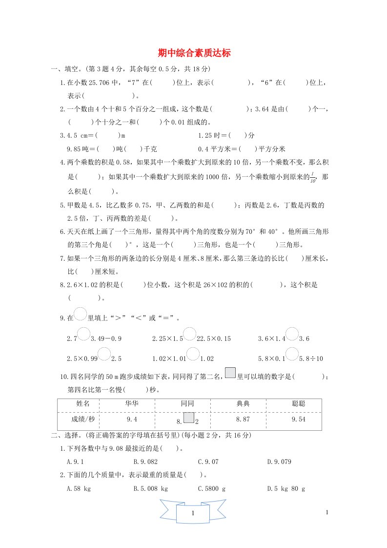 2024四年级数学下学期期中综合素质达标北师大版