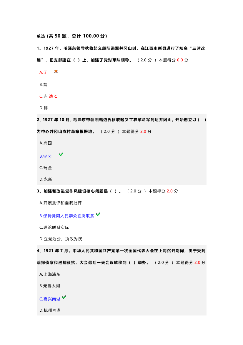 2021年党建平台党员网上考试题库兼答案