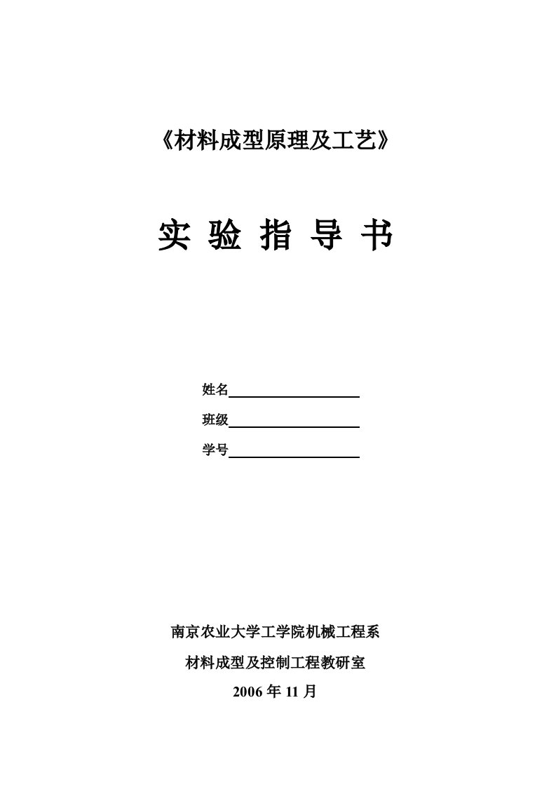 材料成型原理及工艺实验指导书-大作业