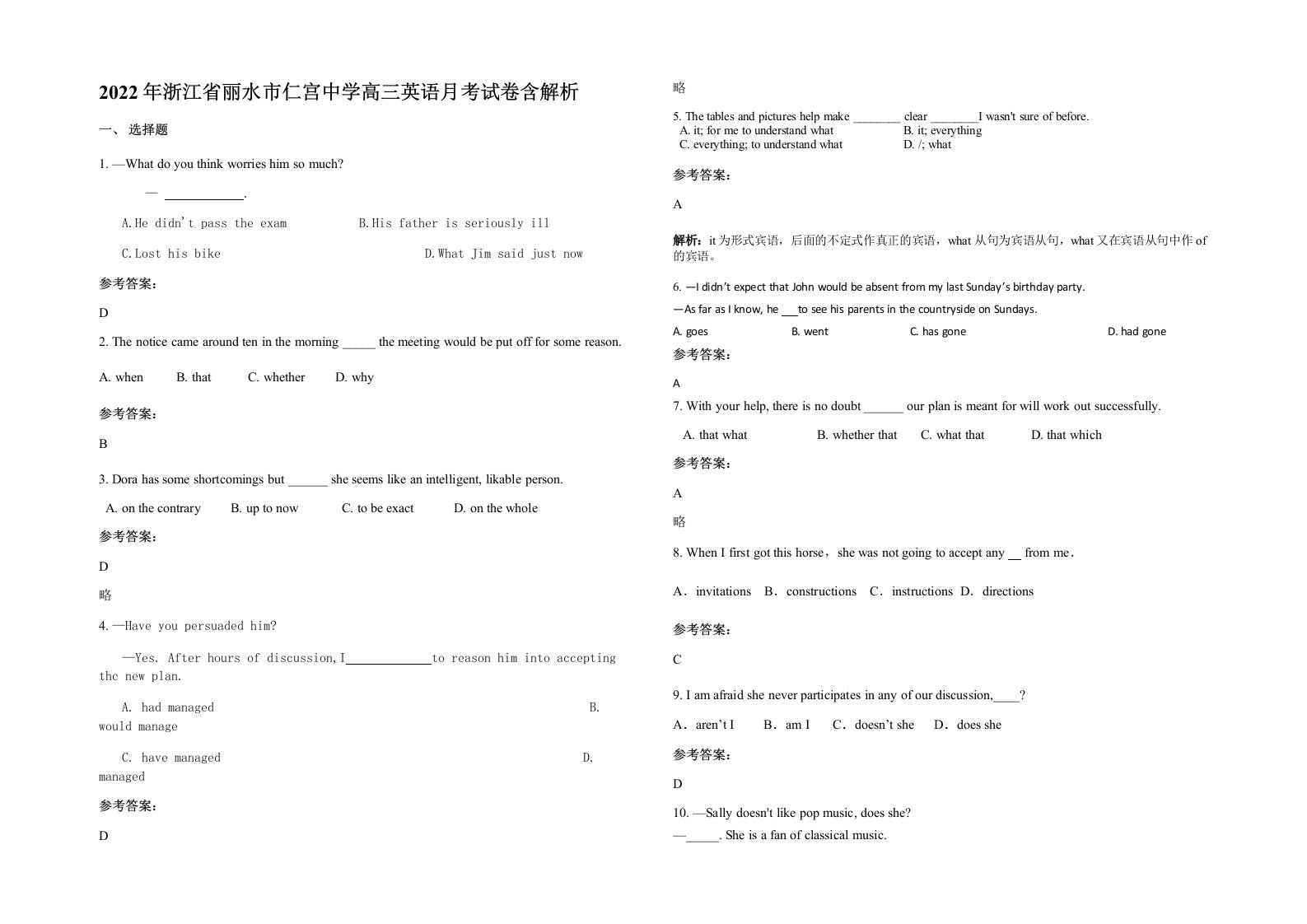 2022年浙江省丽水市仁宫中学高三英语月考试卷含解析