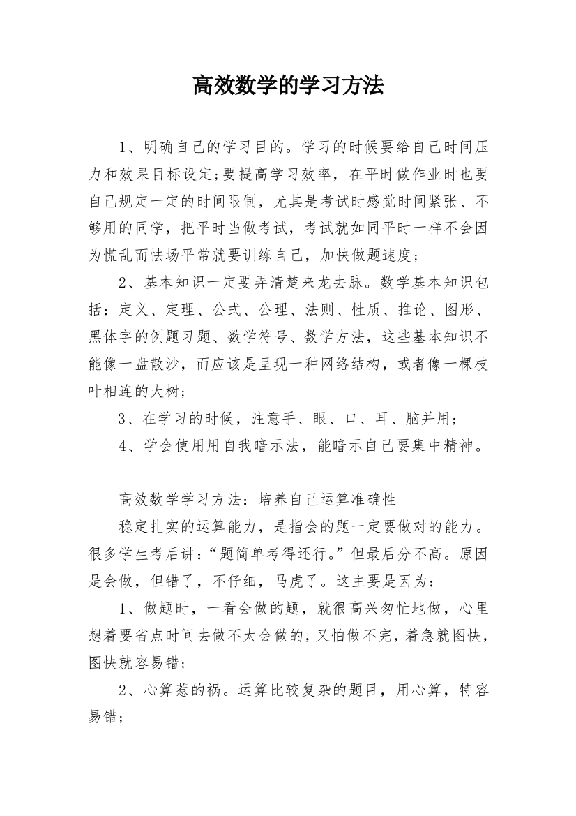 高效数学的学习方法_1