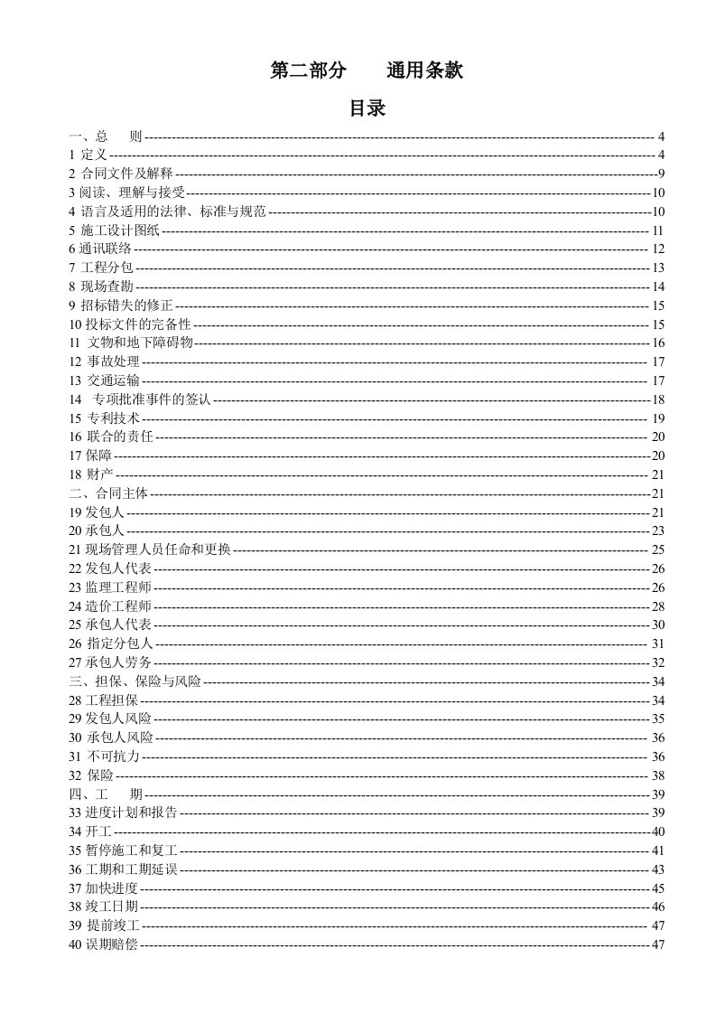 施工合同通用条款修改版