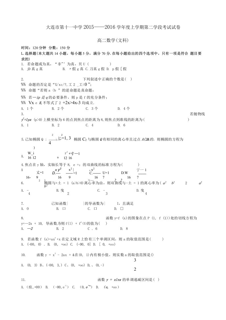 辽宁省高二数学上学期第二学段考试试题文（答案不全）