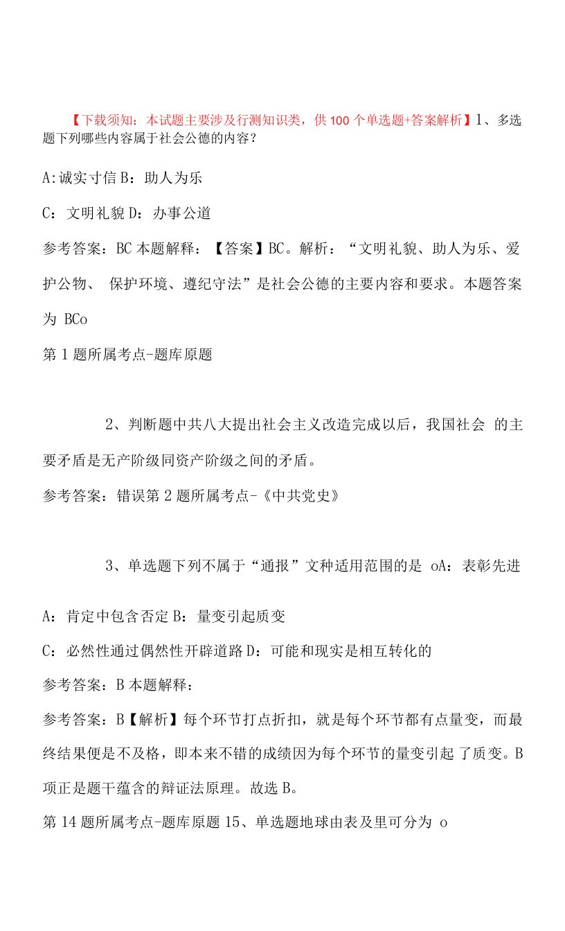 2022年12月四川省梓潼县武管局面向县内公开考调工作人员的实施方案冲刺卷(二)