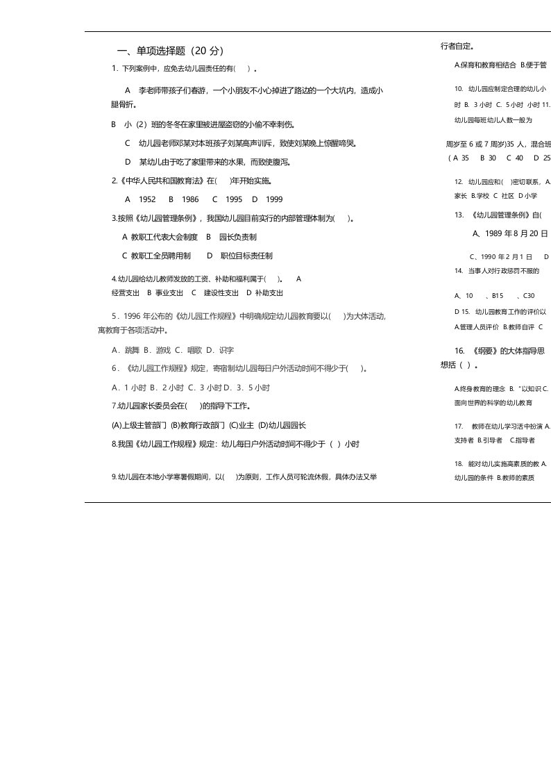 学前教育政策与法规试卷2021