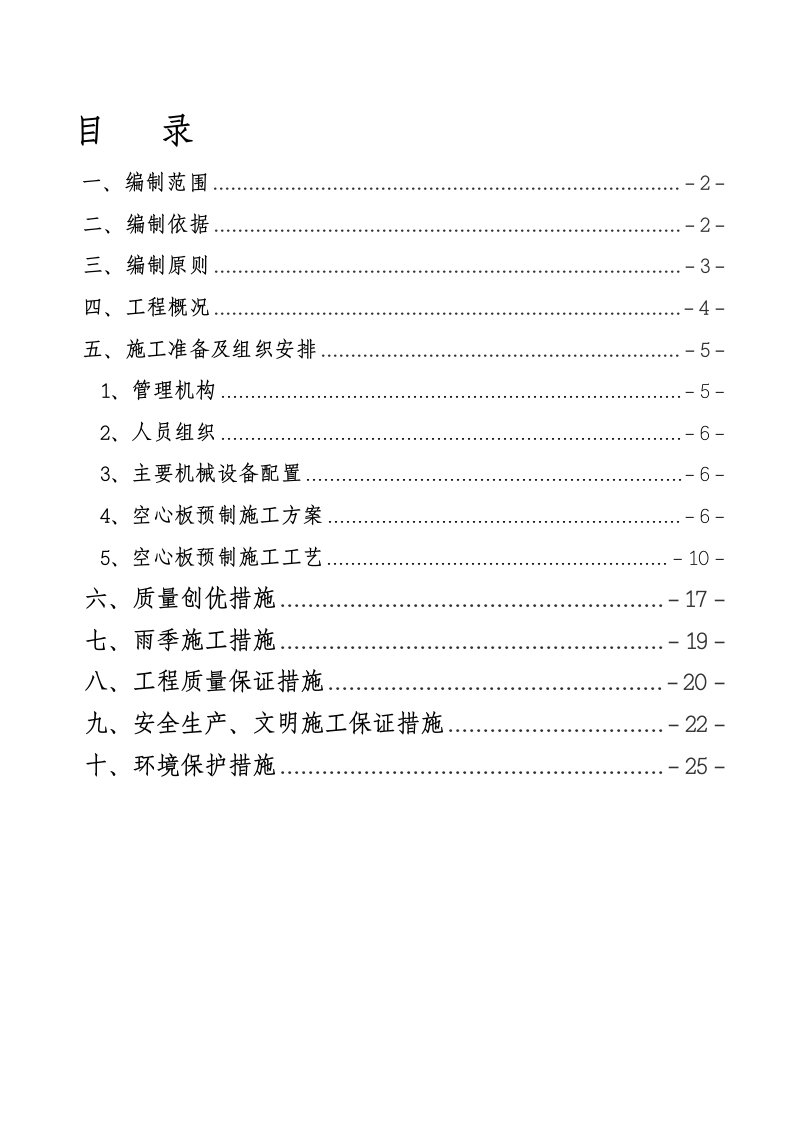 空心板吊装施工方案