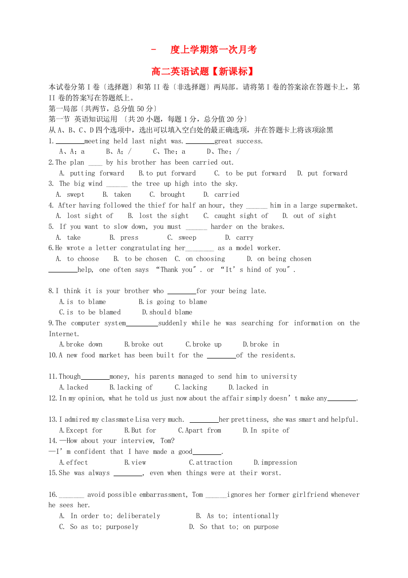 （整理版高中英语）上学期第一次月考