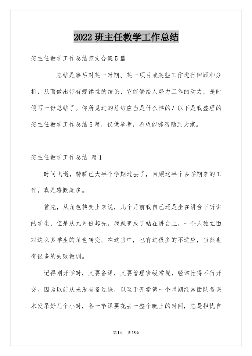 2022班主任教学工作总结_48