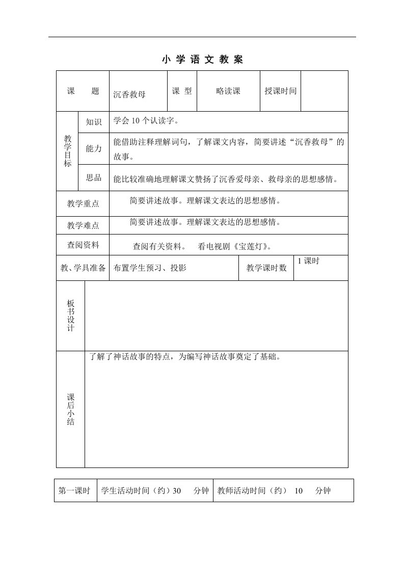 北京版六年级下册语文教案