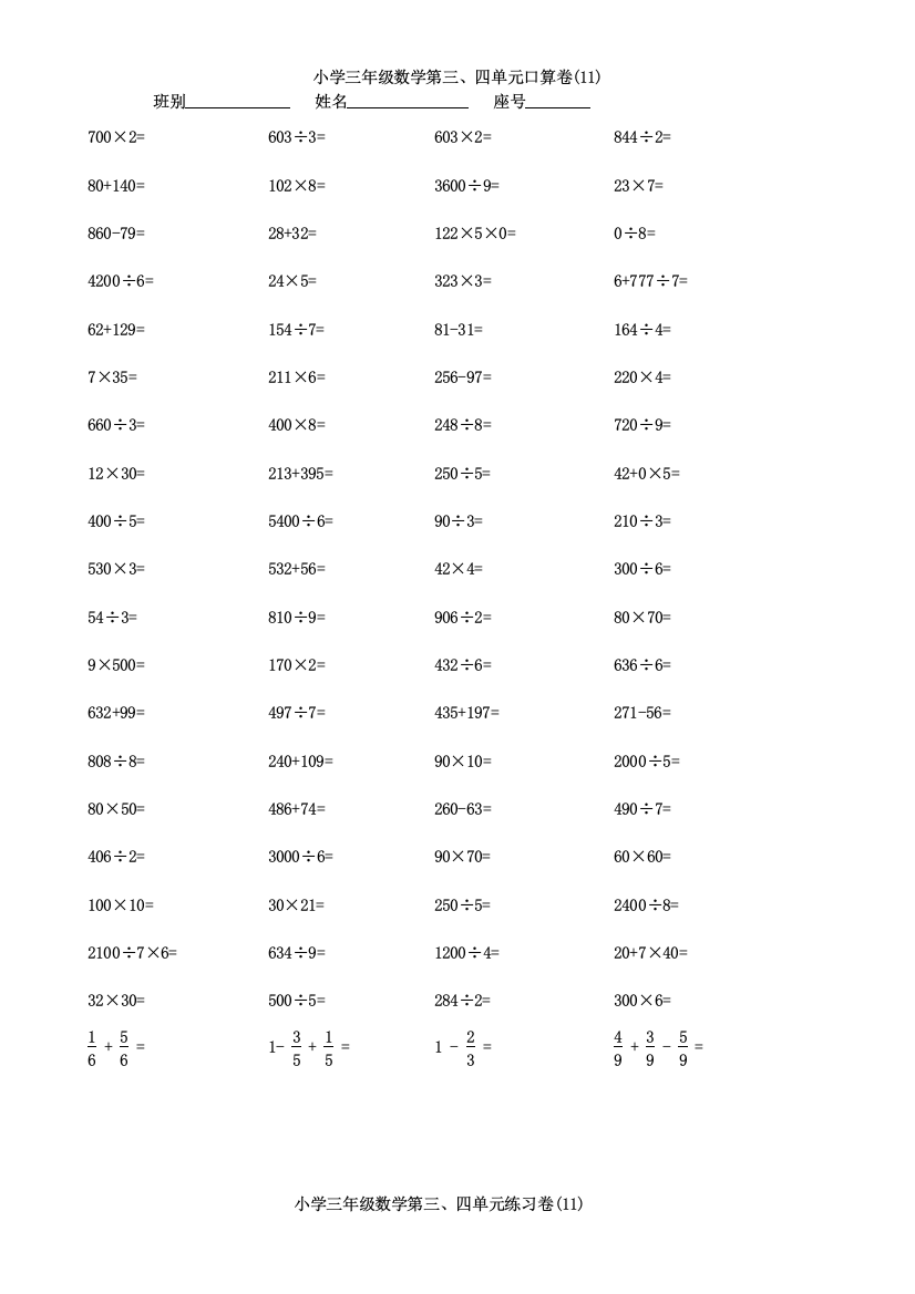 人教新课标小学三年级数学下册