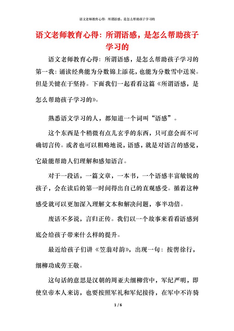 语文老师教育心得：所谓语感，是怎么帮助孩子学习的