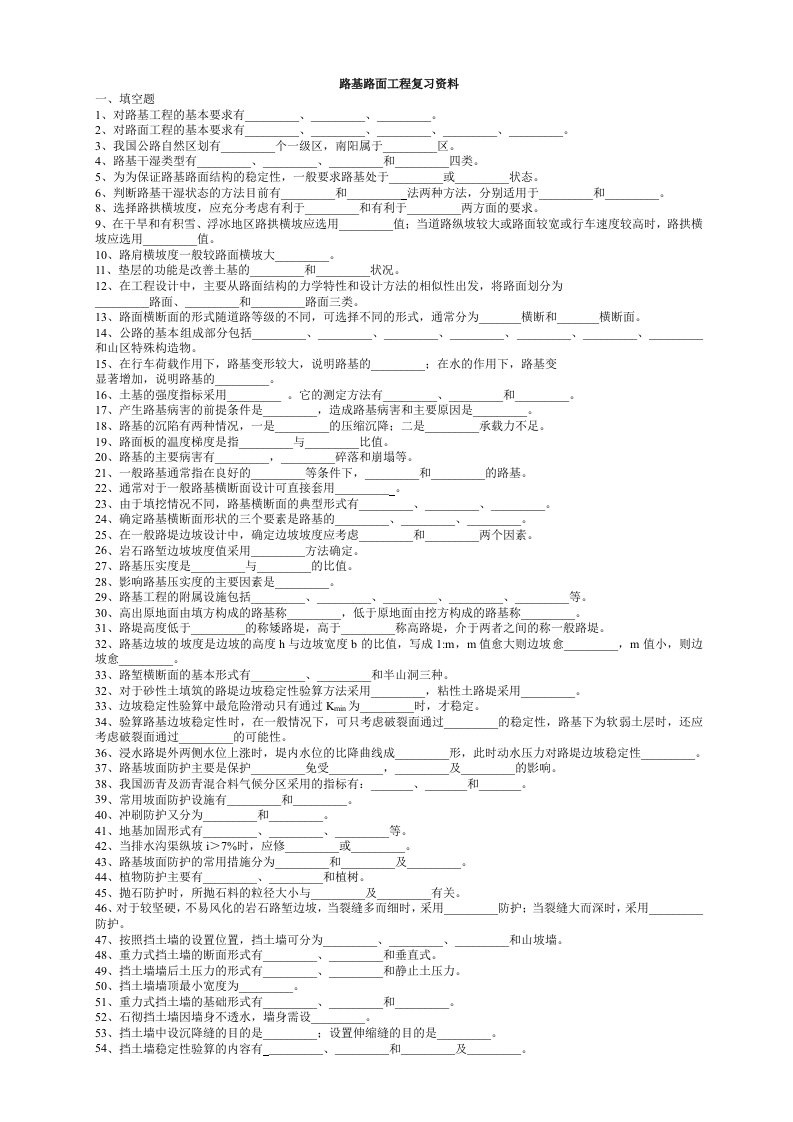 精选路基路面工程复习资料doc11页