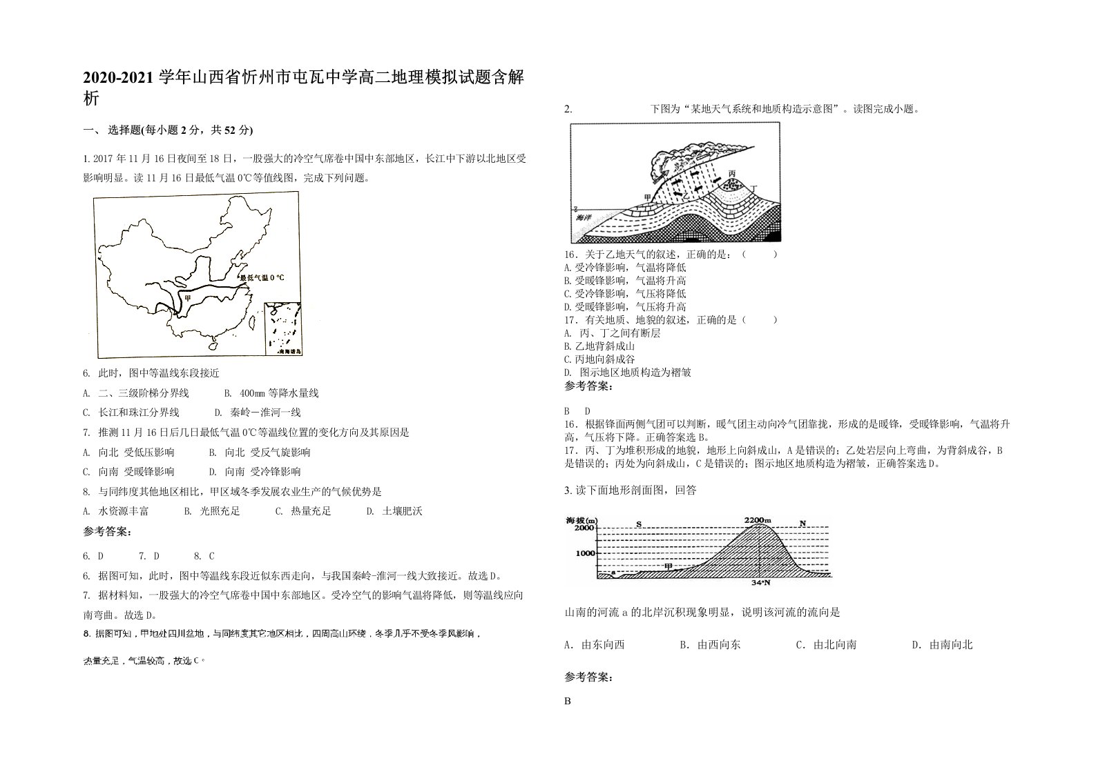 2020-2021学年山西省忻州市屯瓦中学高二地理模拟试题含解析