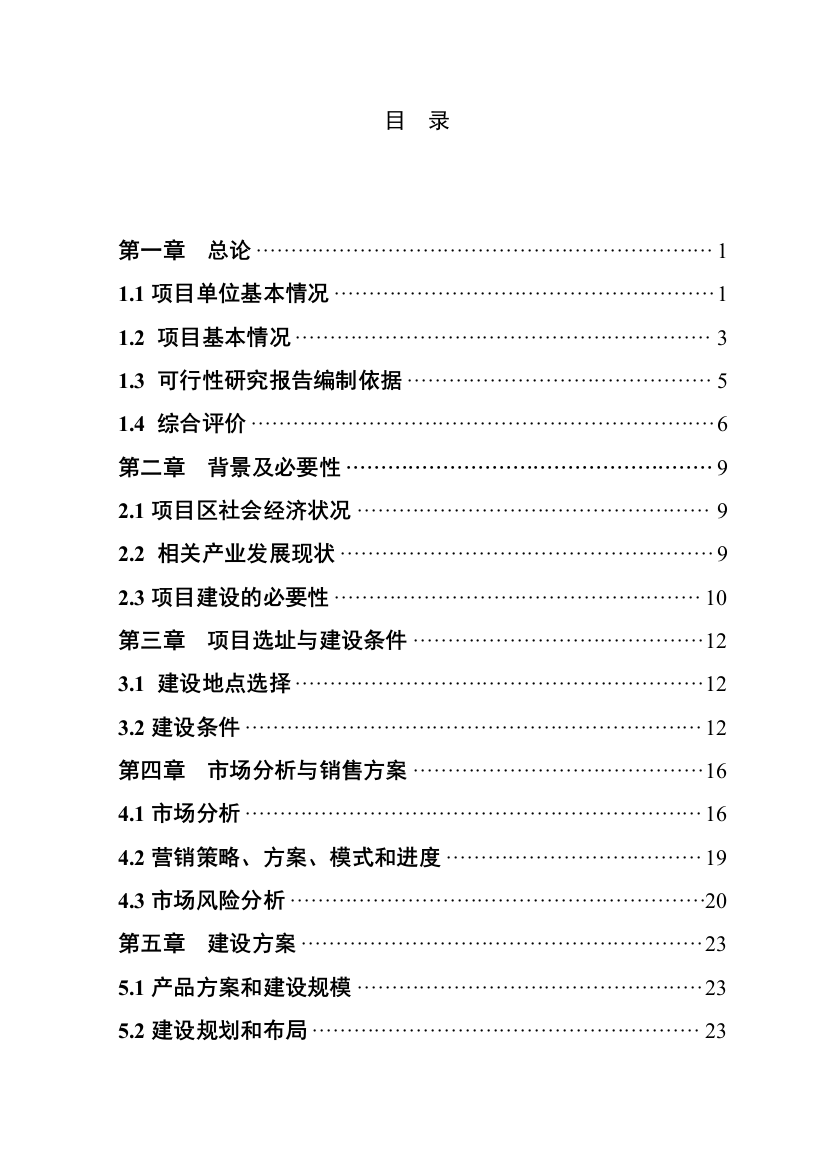 同江市2万吨水稻加工改建可行性研究报告