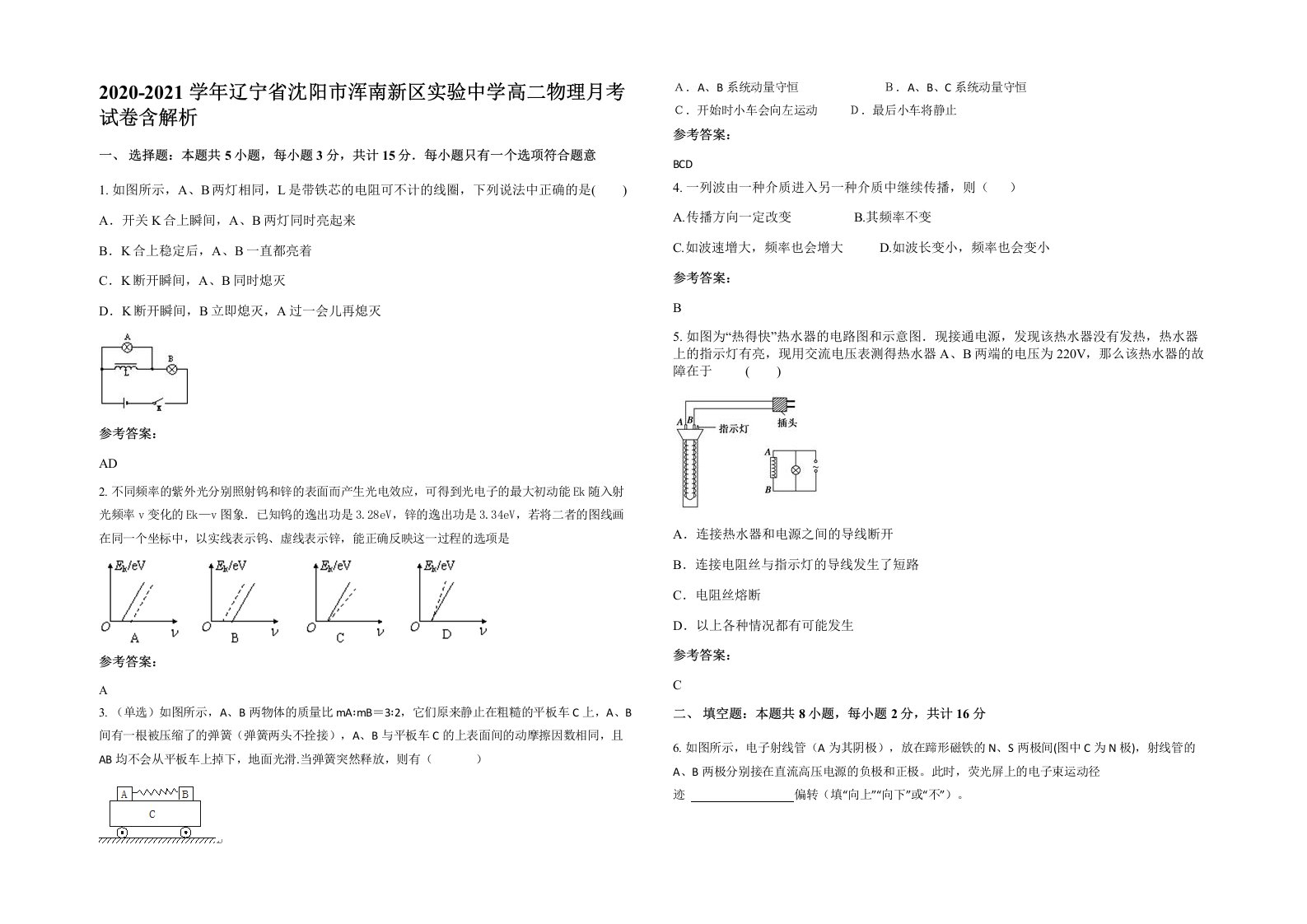 2020-2021学年辽宁省沈阳市浑南新区实验中学高二物理月考试卷含解析