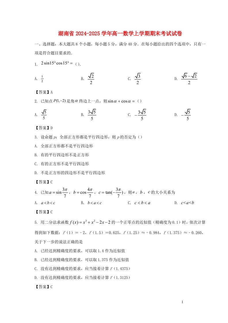 湖南省2024