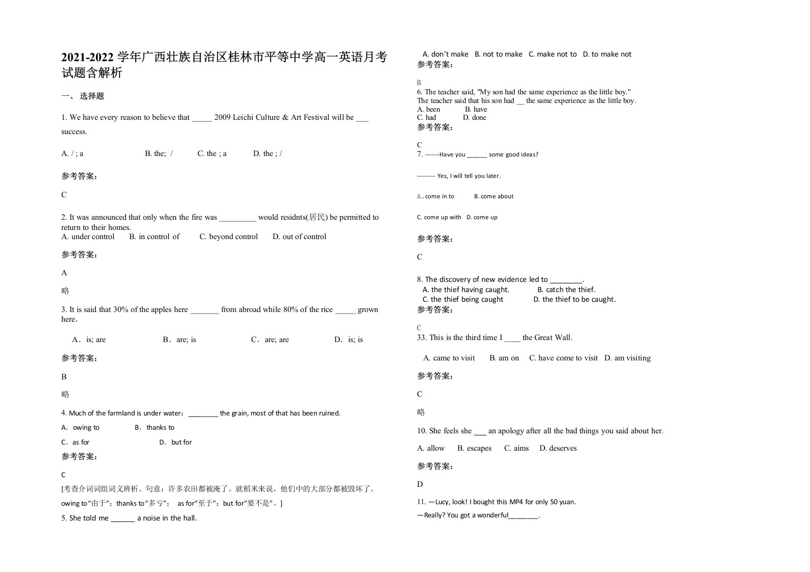 2021-2022学年广西壮族自治区桂林市平等中学高一英语月考试题含解析