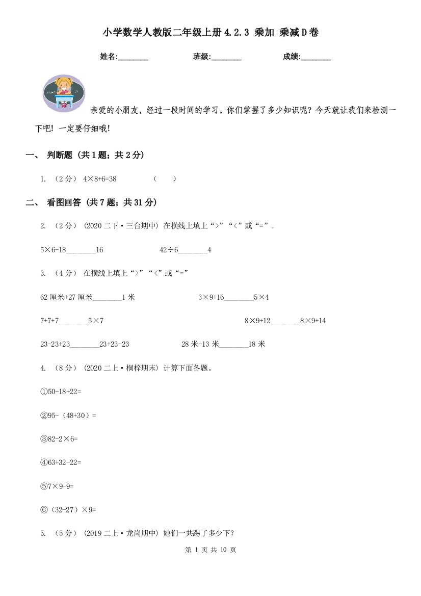 小学数学人教版二年级上册4.2.3-乘加-乘减D卷