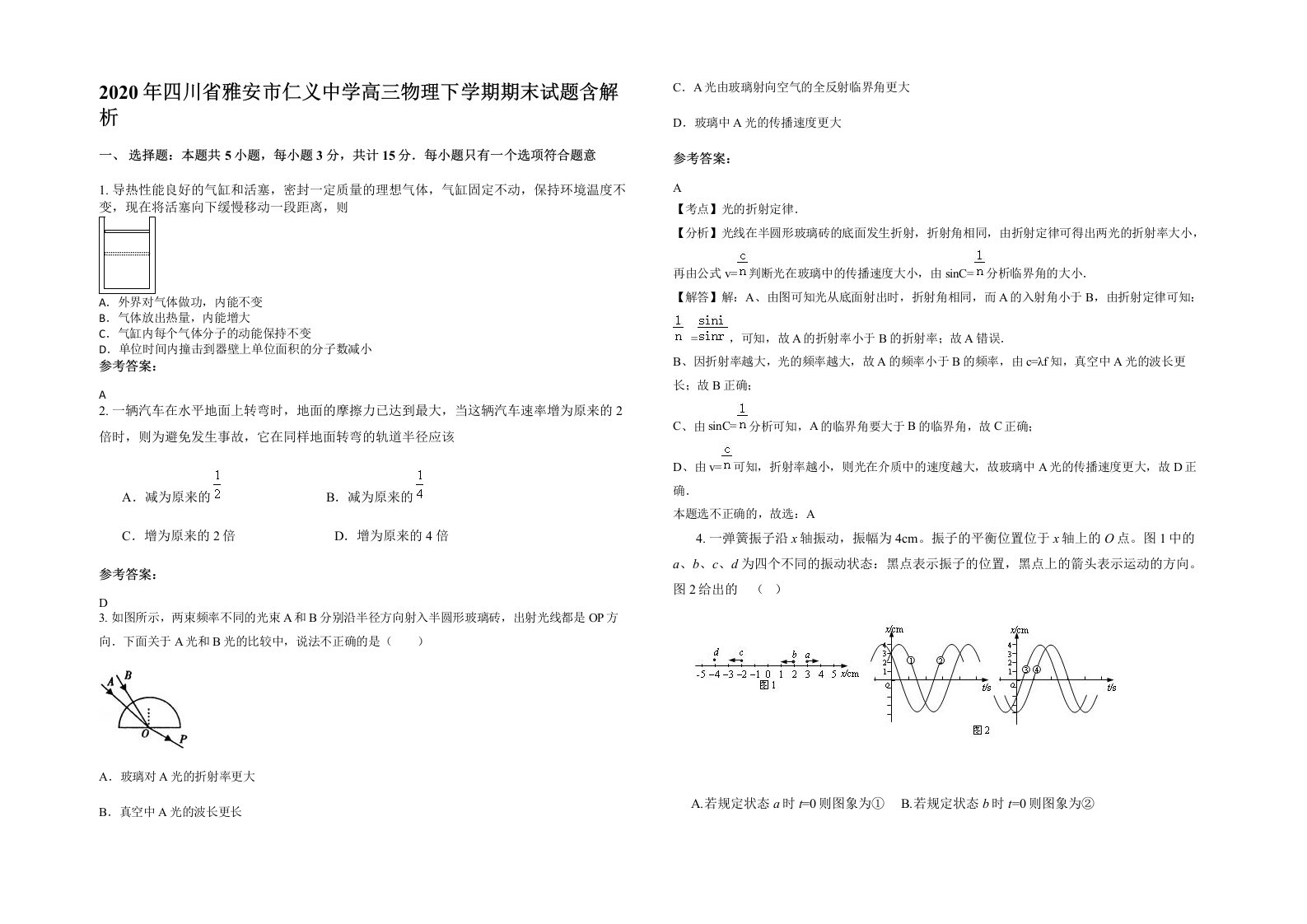 2020年四川省雅安市仁义中学高三物理下学期期末试题含解析