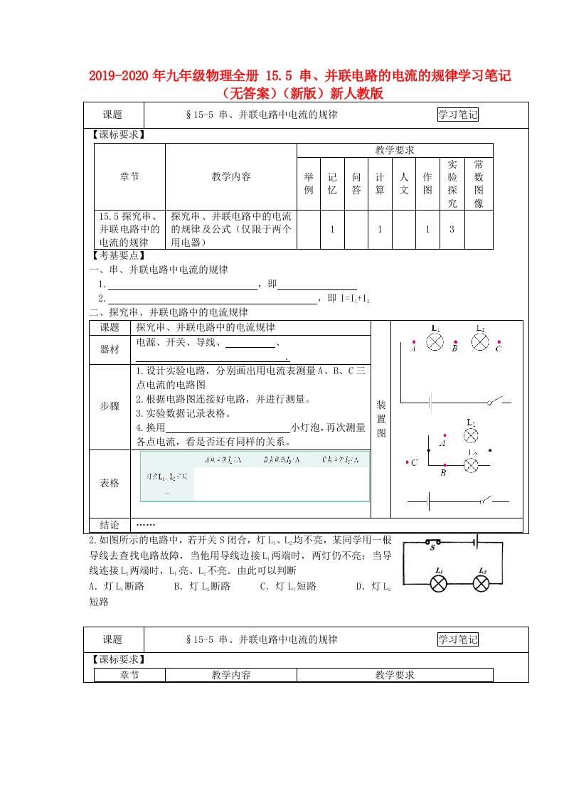 2019-2020年九年级物理全册