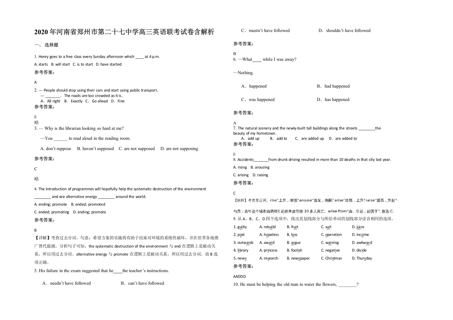 2020年河南省郑州市第二十七中学高三英语联考试卷含解析