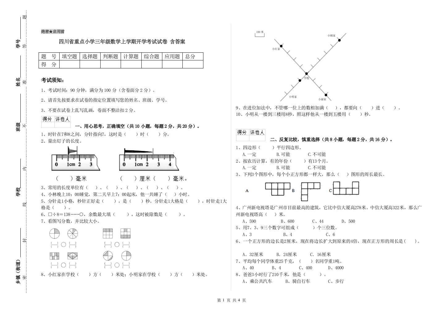 四川省重点小学三年级数学上学期开学考试试卷-含答案