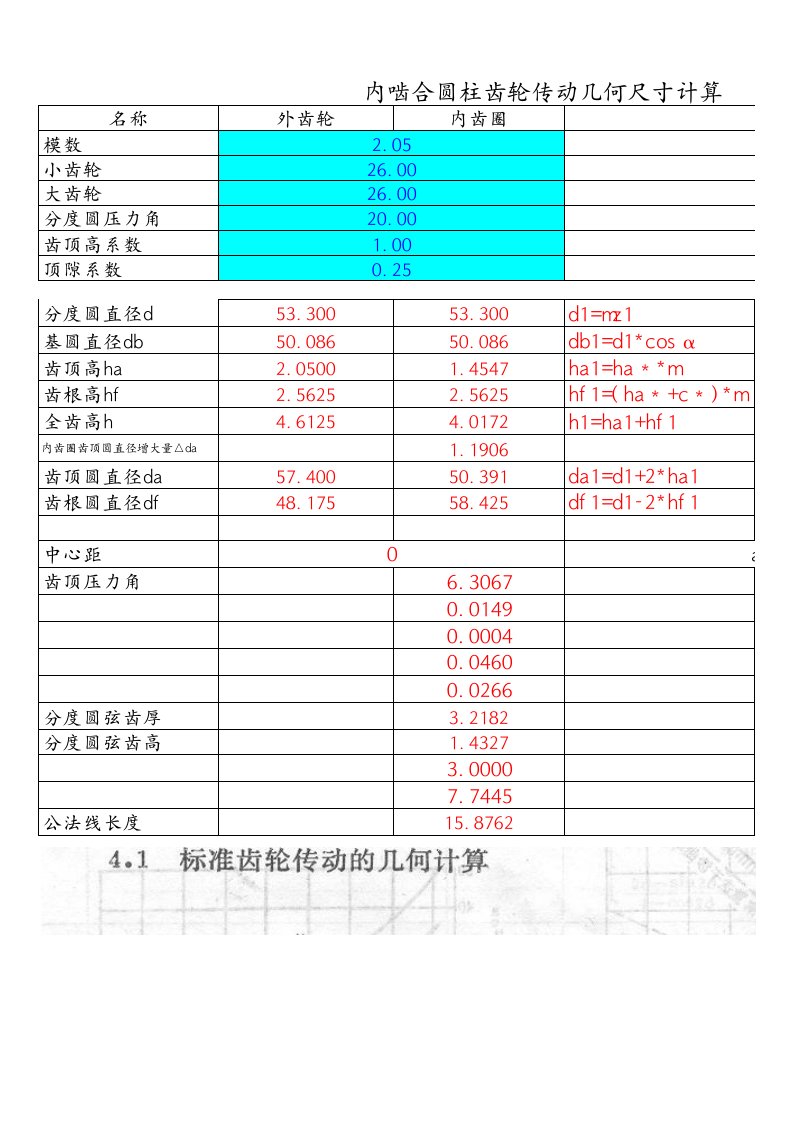 内啮合标准圆柱齿轮计算