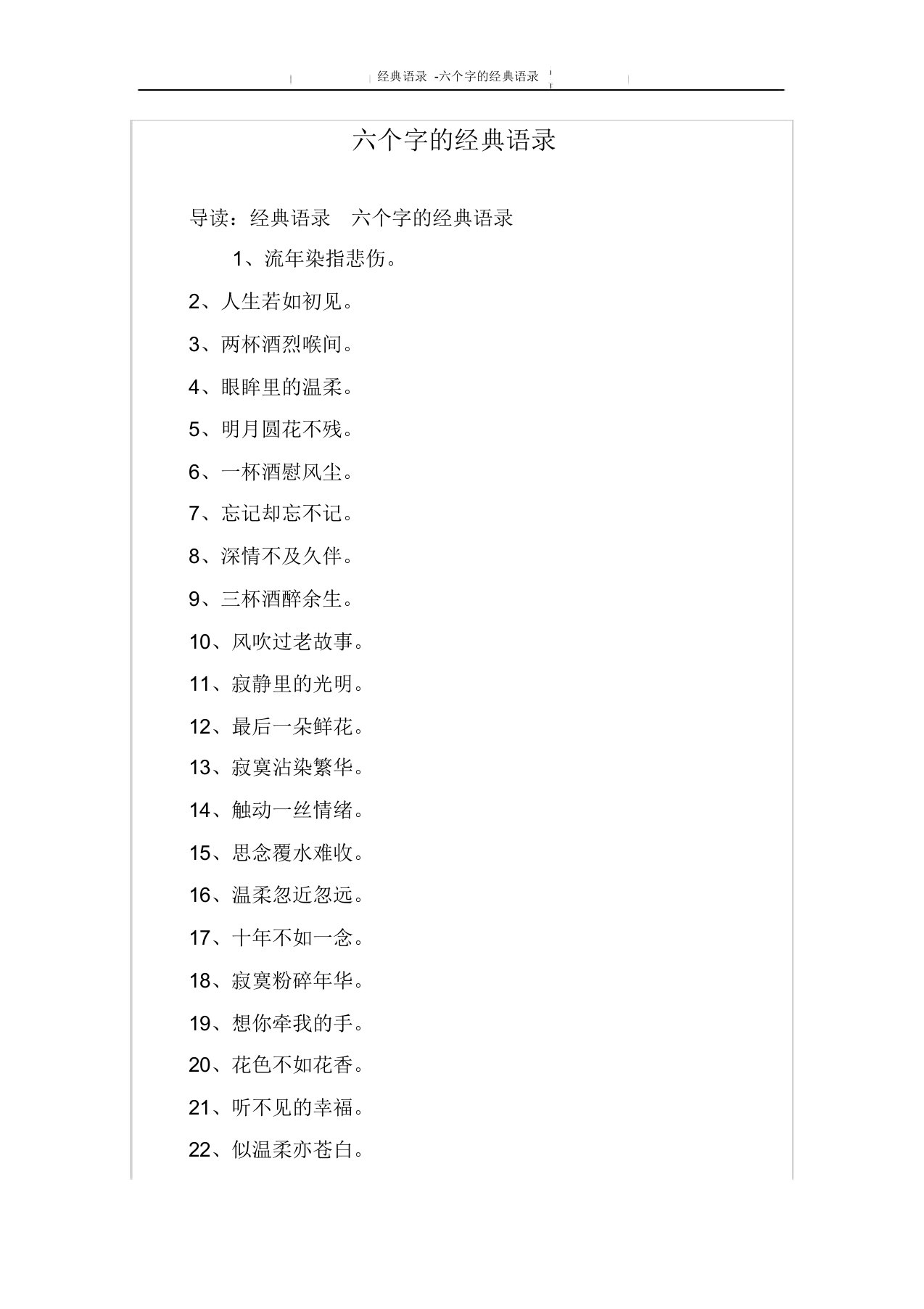 六个字的经典语录