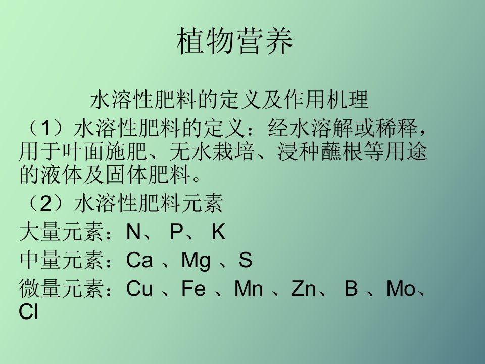 植物营养知识