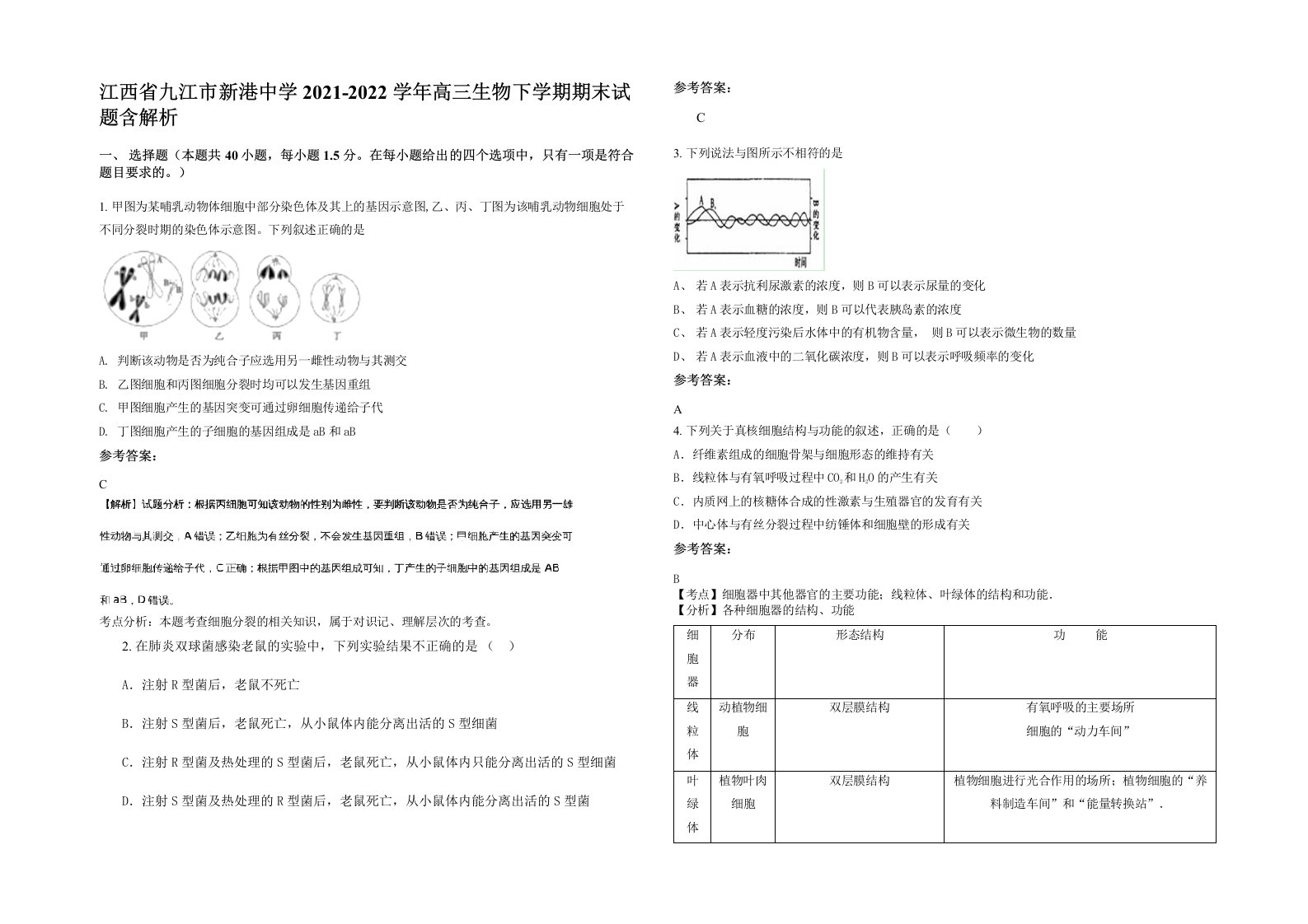 江西省九江市新港中学2021-2022学年高三生物下学期期末试题含解析