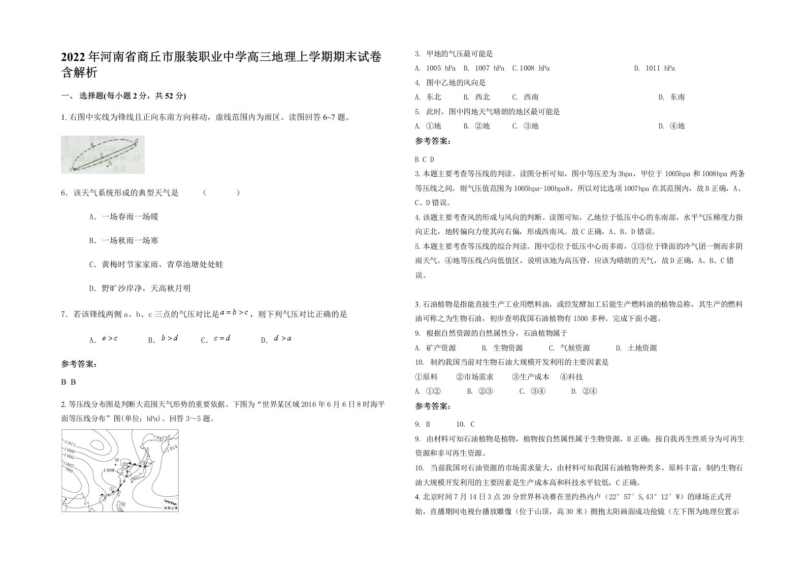 2022年河南省商丘市服装职业中学高三地理上学期期末试卷含解析