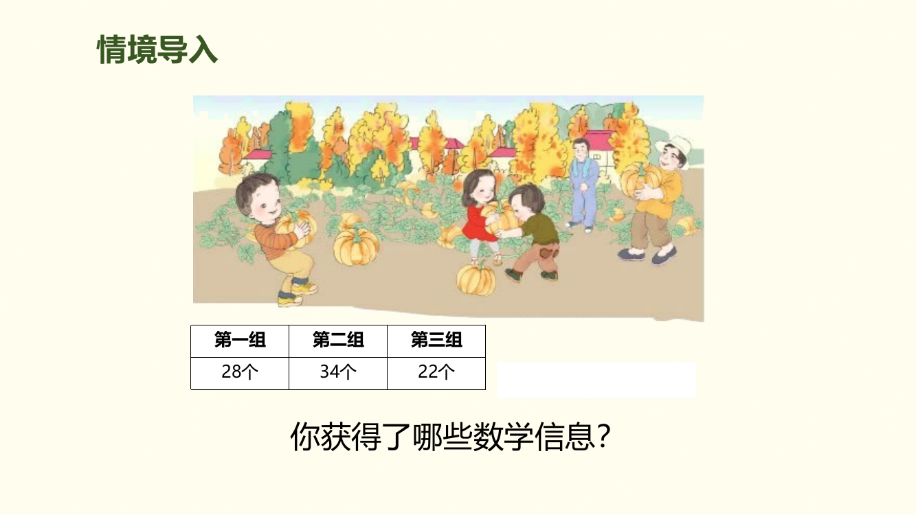 二年级上册数课件－第2单元