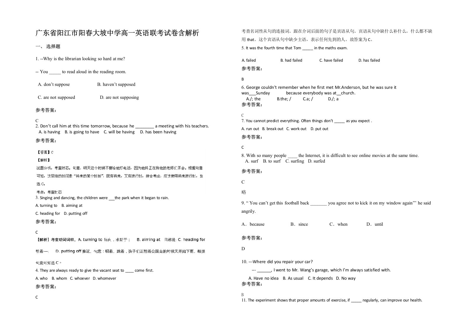 广东省阳江市阳春大坡中学高一英语联考试卷含解析