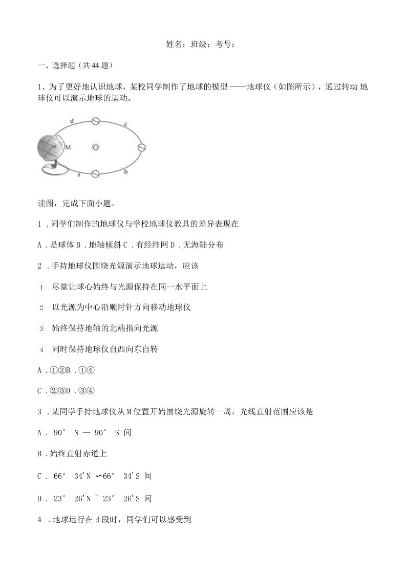 北京市各大中学2020-2021学年七年级上学期期中考试地理测试题（二）