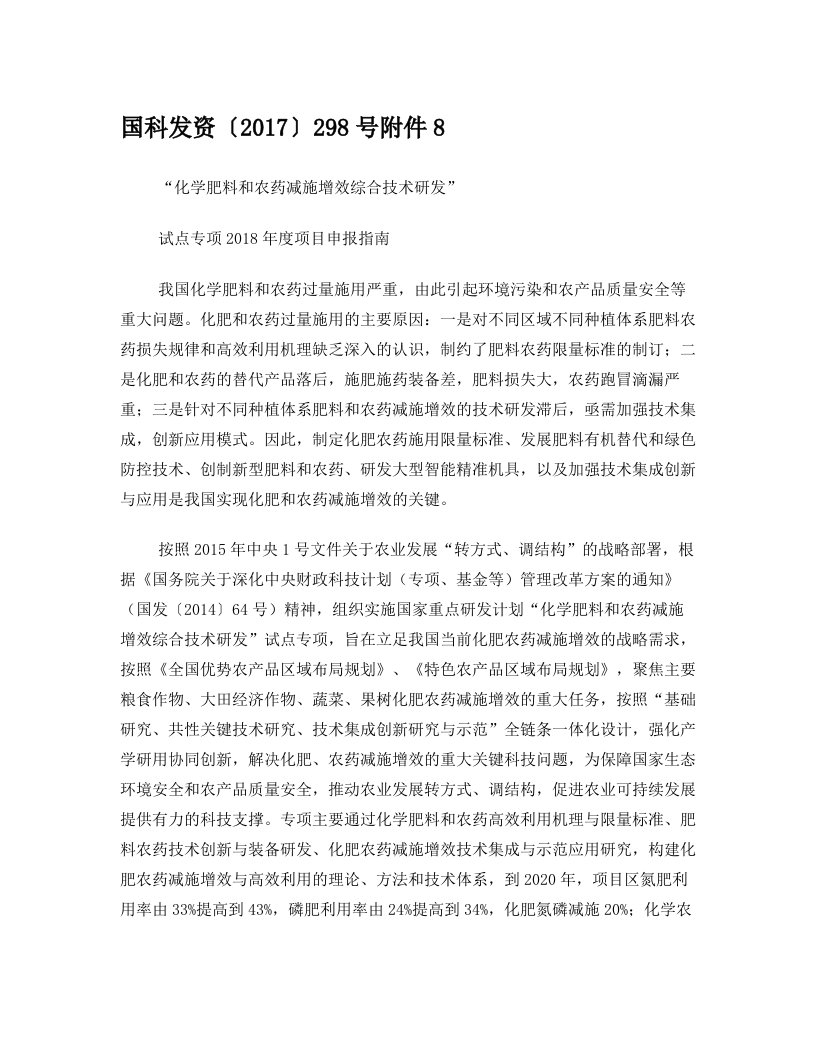 化学肥料和农药减施增效综合技术研发-中国科学技术大学